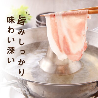 ≪放牧和豚≫3種のしゃぶしゃぶセット【合計2.4kg】