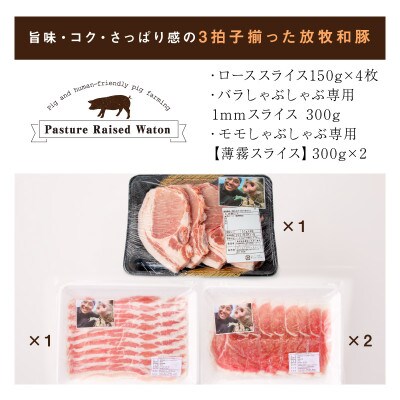 ≪放牧和豚≫とんかつ&しゃぶしゃぶセット【合計1.5kg】