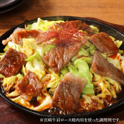 宮崎牛肩ロース焼肉300g　宮崎県産和牛小間切れ100g (木城町) K18_0029_6