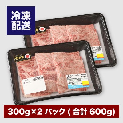 宮崎牛肩ロース焼肉600g(木城町) K18_0037_4