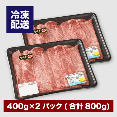宮崎牛 ウデスライス800g(木城町) K18_0038_3