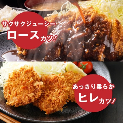 宮崎県産豚肉ロースカツ、ヒレカツセット 計1.3kg(木城町)