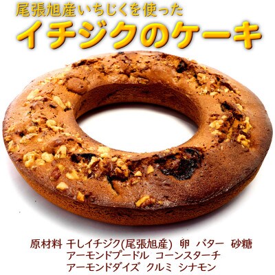 イチジクのケーキと紅茶(リーフティー)3種類セット