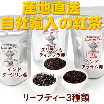 イチジクのケーキと紅茶(リーフティー)3種類セット