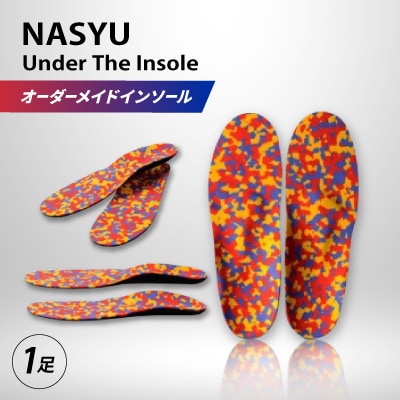 NASYU　オーダーメイドインソール　