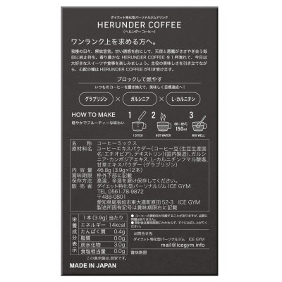 HERUNDER COFFEE(ヘルンダーコーヒー)