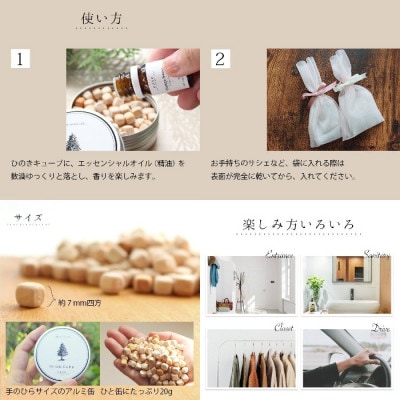 ease巡ブレンド&ひのきキューブ(アロマブレンドオイル+芳香器具)