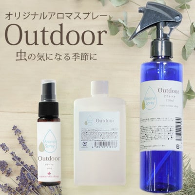 easeアロマスプレー Outdoor 3点セット (スプレー250ml+30ml+詰替90ml)