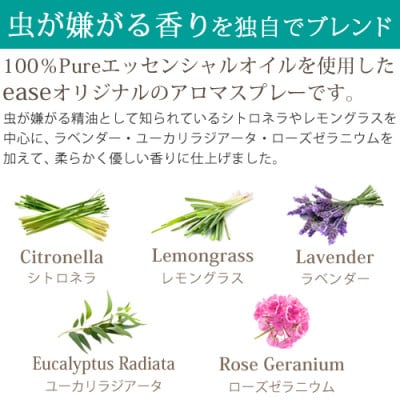 easeアロマスプレー Outdoor 3点セット (スプレー250ml+30ml+詰替90ml)