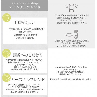 ease12ヶ月のブレンドオイル(5ml×3本)彩・空・雫+アロマストーンMONOセット
