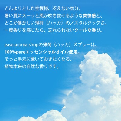 easeアロマスプレー　ハッカ 100ml 清涼感あふれる薄荷の香り　リフレッシュしたい時に