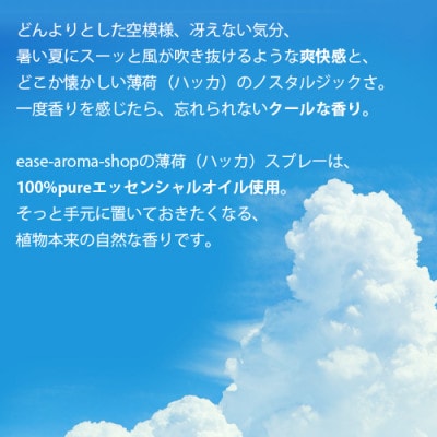easeアロマスプレー　ハッカ 100ml×3本 清涼感あふれる薄荷の香り　リフレッシュしたい時に