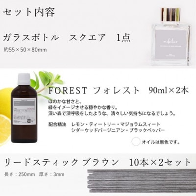 easeリードディフューザー『mobilier』 リフィルセット フォレスト90ml×2・スクエア