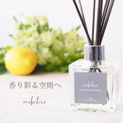 easeリードディフューザー『mobilier』 リフィルセット フォレスト90ml×2・スクエア