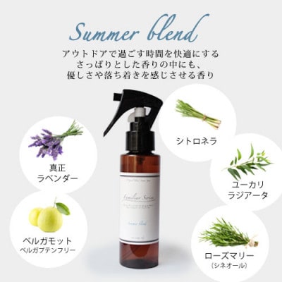easeアロマスプレー Summer blend 100ml　夏のFamiliar Series