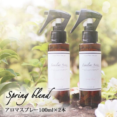 easeアロマスプレー Spring blend 100ml×2本セット　春のファミリアシリーズ
