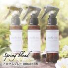 easeアロマスプレー Spring blend 100ml×3本セット　春のファミリアシリーズ