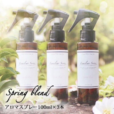 easeアロマスプレー Spring blend 100ml×3本セット　春のファミリアシリーズ