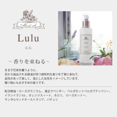 【2ヵ月毎定期便】easeアロマティックモイストオイル　Luluローズ系オリエンタルの香り全3回