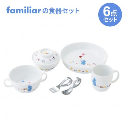 ファミリアの食器セット(クマ)