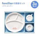 ファミリアの食器セット(クマ/ピンク)