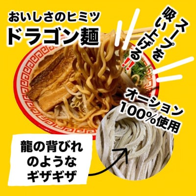 【訳アリ】オーション100%小麦を使用した特殊製法ドラゴン麺の二郎系ラーメン8食セット