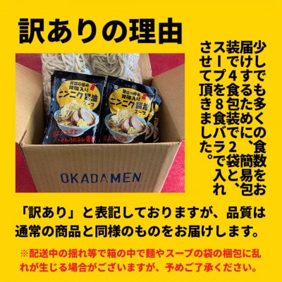 【訳アリ】オーション100%小麦を使用した特殊製法ドラゴン麺の二郎系ラーメン8食セット