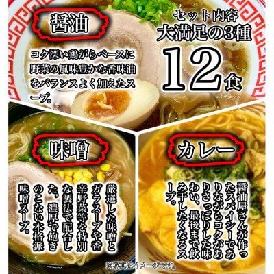 【訳アリ】こだわり3段熟成6層中華麺ラーメン詰合わせ12食セット