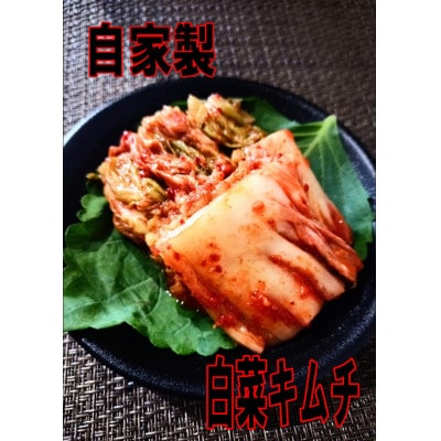自家製手作り　白菜キムチ　【カット済】　400g×2パック