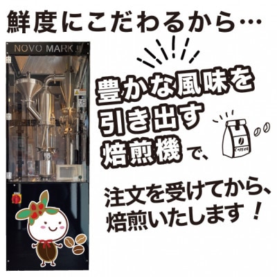 【毎月定期便】コーヒーと言えばこれでしょ!こだわりオススメ「3ヶ月コース(豆)」全3回