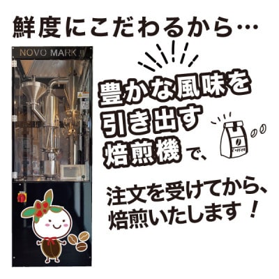 【毎月定期便】まずはおすすめ銘柄を煎り具合違いで飲んでみたい!「3ヶ月コース(粉)」全3回