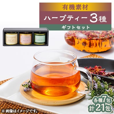 有機素材カモミール紅茶/ローズ紅茶/いちじく紅茶缶　3個缶セット　　ラッピング付き