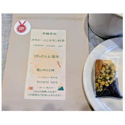 有機素材カモミール紅茶　紙パック　12包