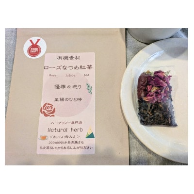 有機素材ローズなつめ紅茶　12包
