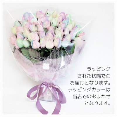 生花 レインボーローズ 花束 ピュアパステル Mサイズ : 愛知県尾張旭市 30本