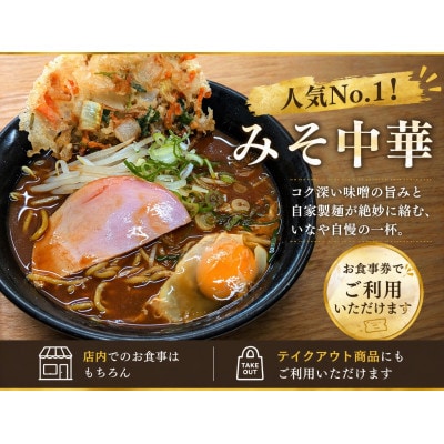 いなや お食事券 4,500円分(500円券×9枚) 愛知県尾張旭市