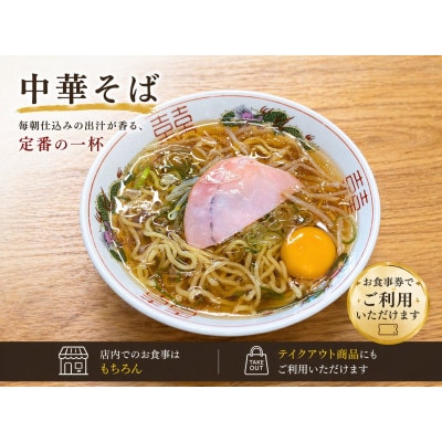 いなや お食事券 4,500円分(500円券×9枚) 愛知県尾張旭市