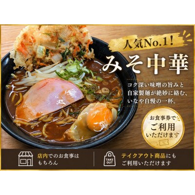 いなやお食事券3,000円分  (500円券×6枚)愛知県尾張旭市