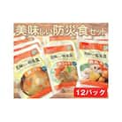 美味しい防災食セット　12パック / 非常食 保存食 肉じゃが 筑前煮 豚汁 福島県 特産品