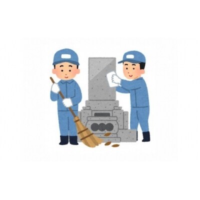 お墓管理サービス(年2回) / 代行 お墓掃除 清掃 福島県