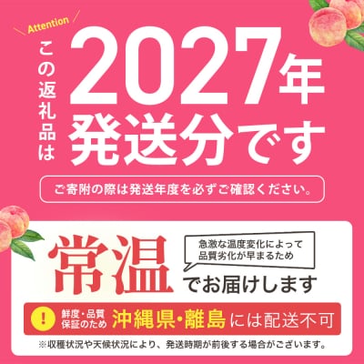 もも【あかつき・2027年産先行受付】特秀約5kg「献上桃の郷ブランド品」桑折町産　JAふくしま未来