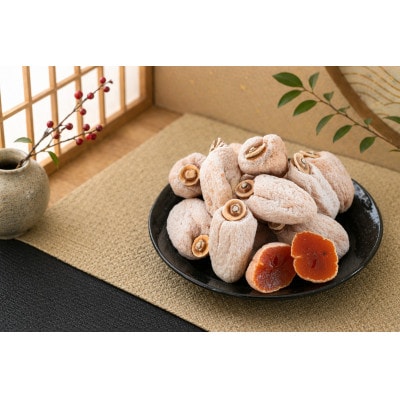 市田柿 約1.2kg 大袋