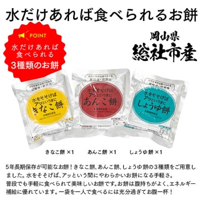 【岡山県総社市】ラピタシェルター防災セット2人用