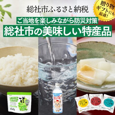 【総社市】非常食と防災トイレセット