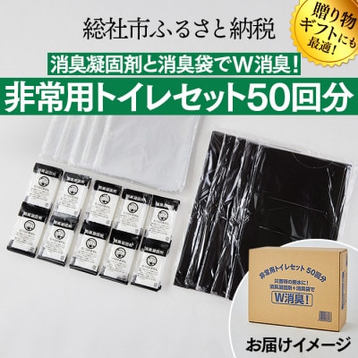【総社市】非常食と防災トイレセット