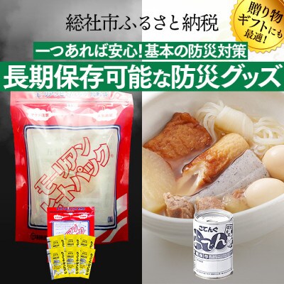 【総社市】非常食と防災トイレセット