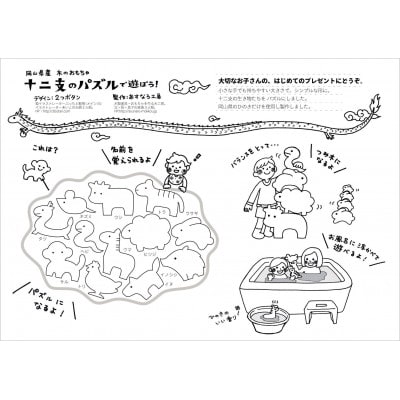 木のおもちゃ　十二支のパズル