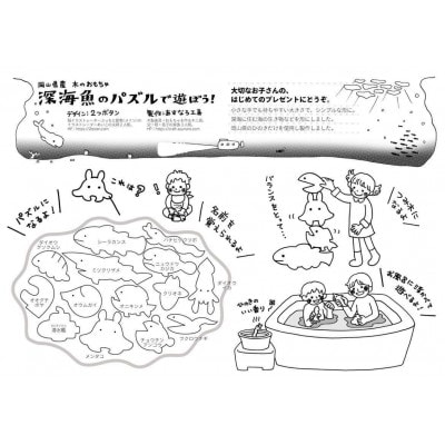 木のおもちゃ　深海魚のパズル