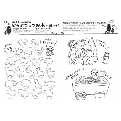 木のおもちゃ　どうぶつの積み木