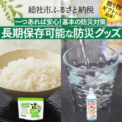 そうじゃ非常食と防災トイレセット